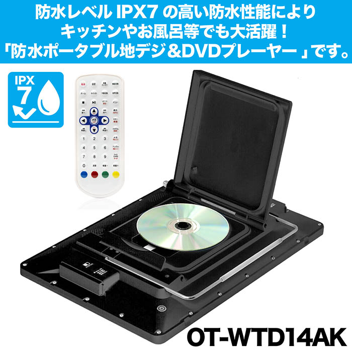 ポータブルDVDプレーヤー 14インチ 防水IPX7 DVD テレビ番組録画機能 3
