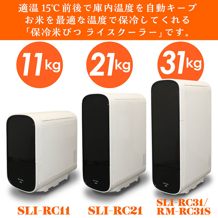 保冷米びつ ライスクーラー 適温15℃自動キープ お米を保冷 31kg 害虫