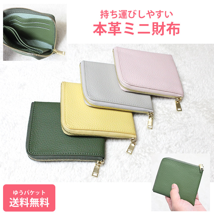 ミニ財布 L字ファスナー コンパクト 本革 レザー ピンク イエロー