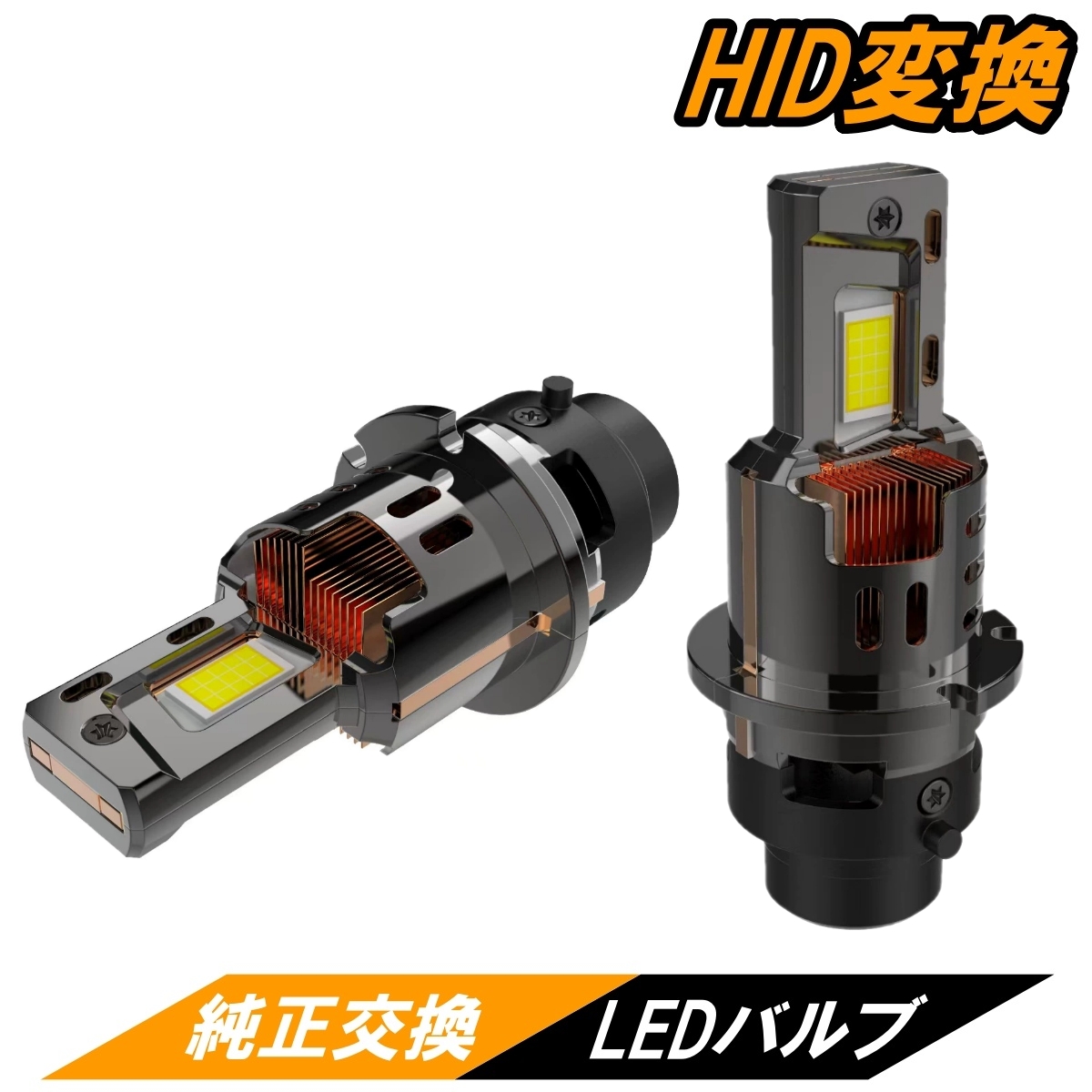 ホンダ（HONDA） ライフ JB5 JB6 JB7 JB8 LED ヘッドライトバルブ HID