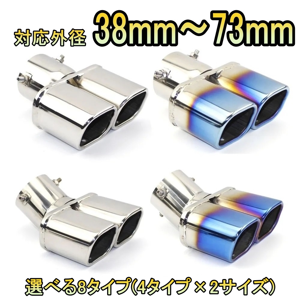 トヨタ（TOYOTA） マフラーカッター マークX ヤリス ライズ FJ