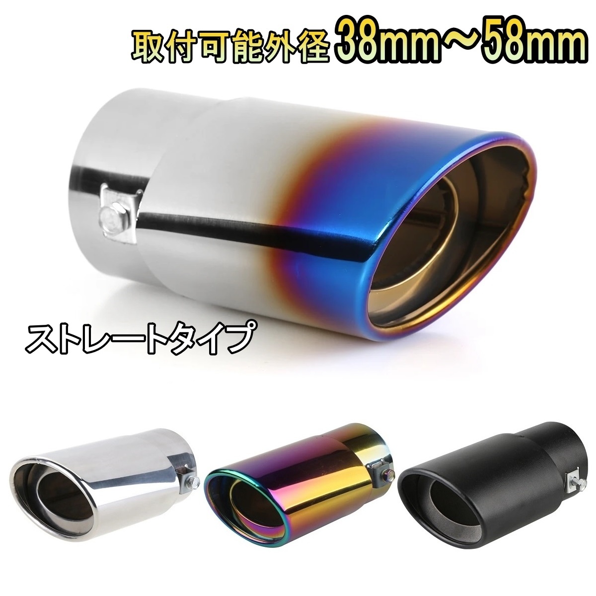 日産（NISSAN） オッティ H92W マフラーカッター ステンレス 選べる4