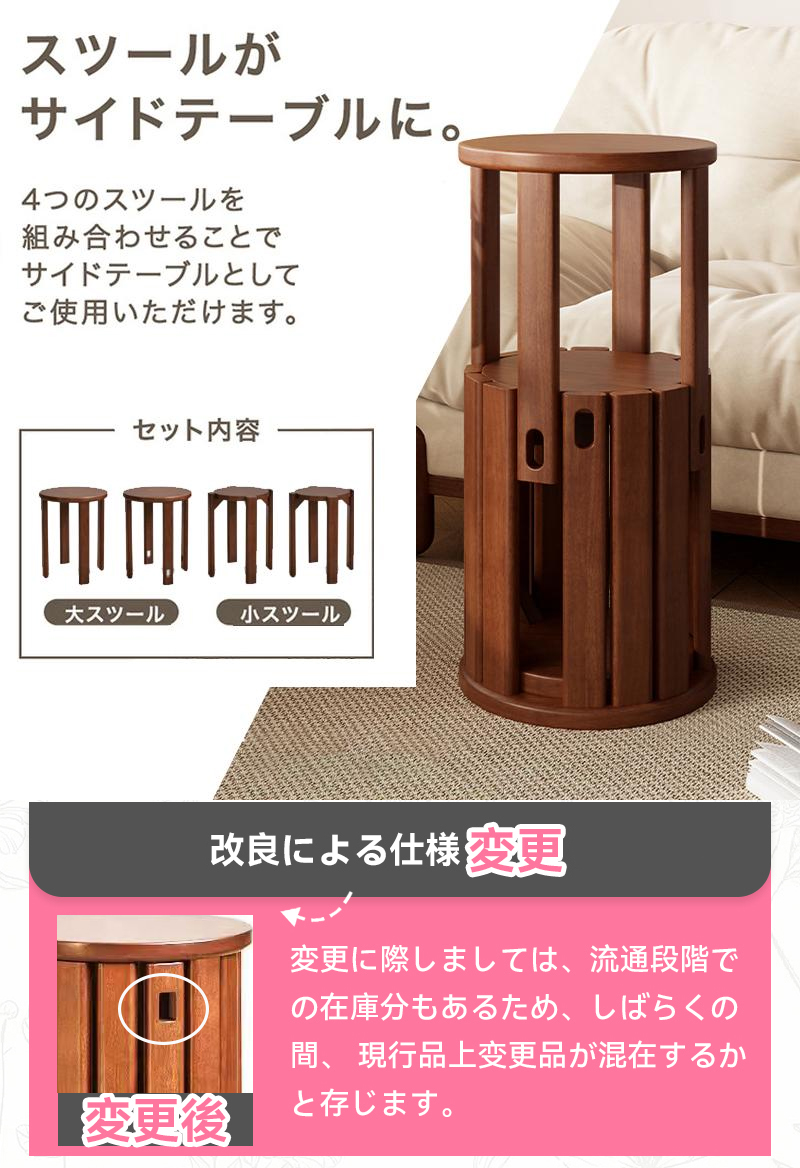 天然木 サイドテーブル スツール 4脚セット 完成品 スタッキング