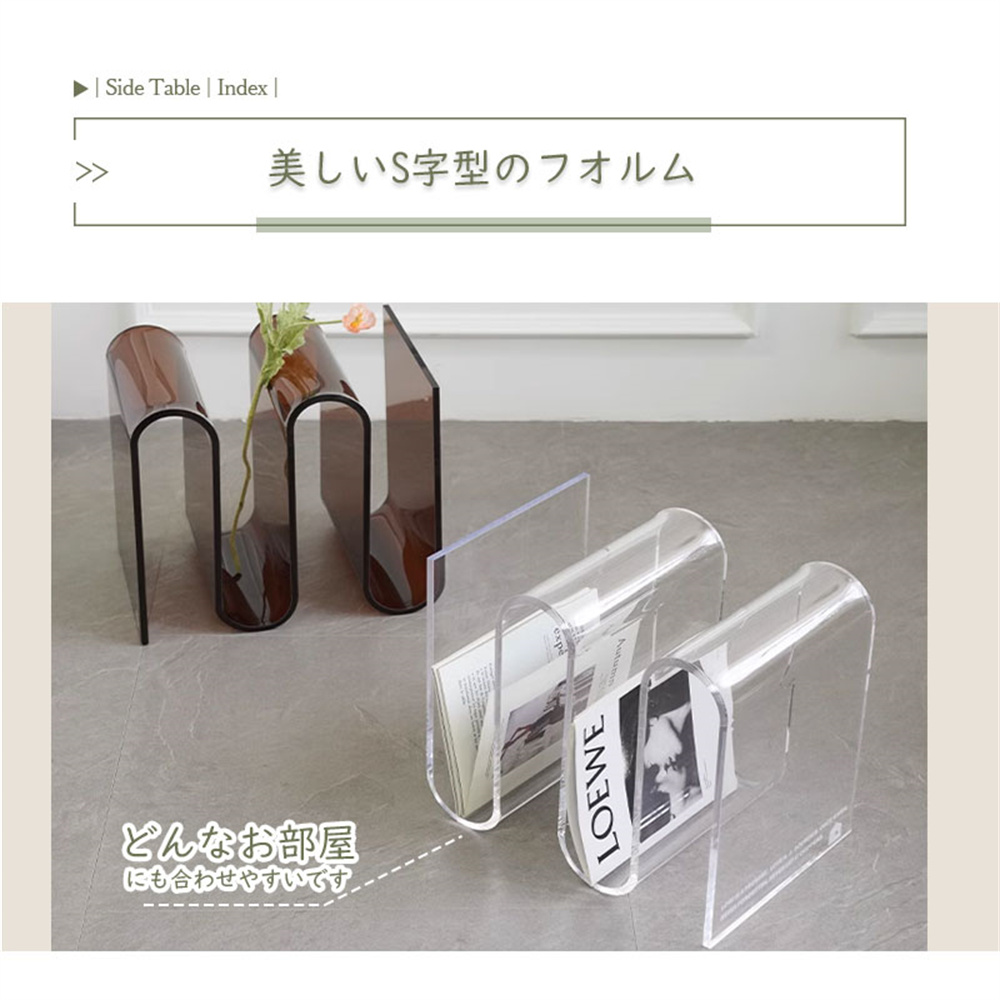 サイドテーブル アクリル S字型 透明 おしゃれ インテリア