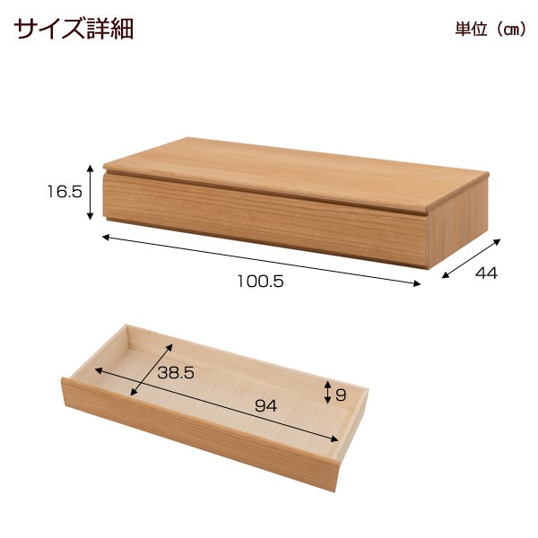 置き床 置床 桐 幅100cm ナチュラル 床の間 引き出し付 完成品 日本製
