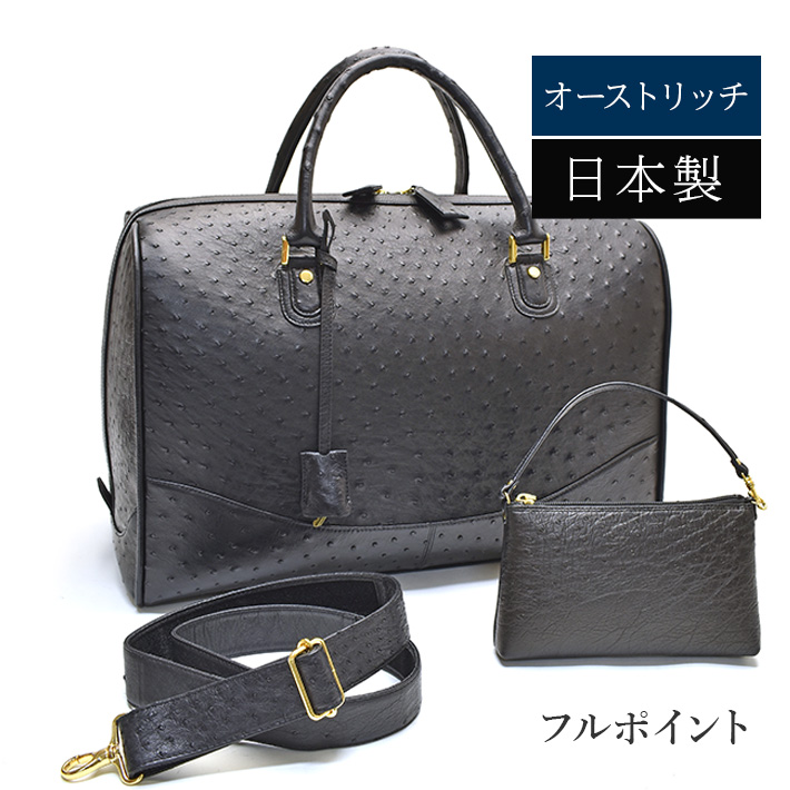 オーストリッチ ボストンバッグ フルポイント 日本製 JRA 本革 駝鳥革