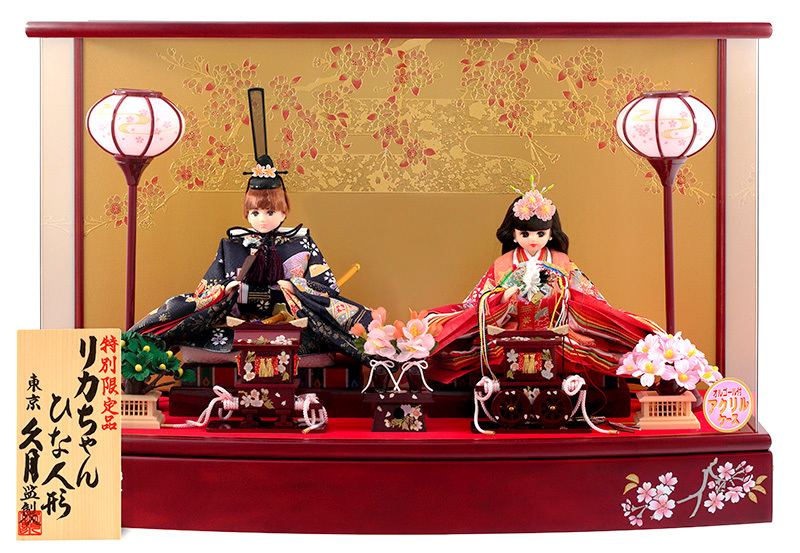 久月 雛人形 飾り方 特選 リカちゃん ひな人形 シリアル入 【リカ