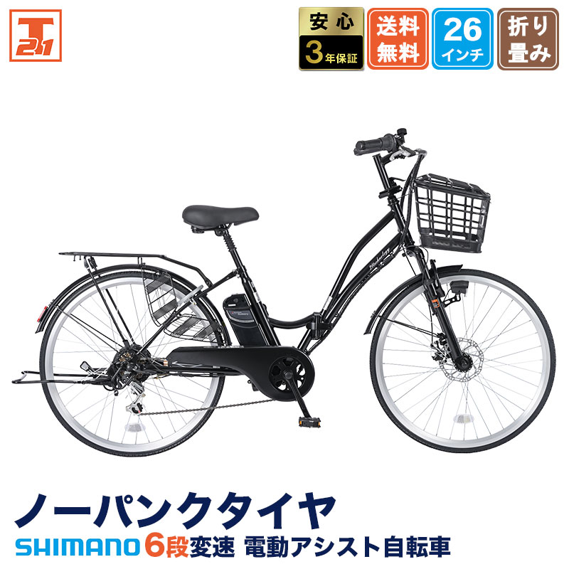 21テクノロジー - 電動アシスト自転車｜Yahoo!ショッピング