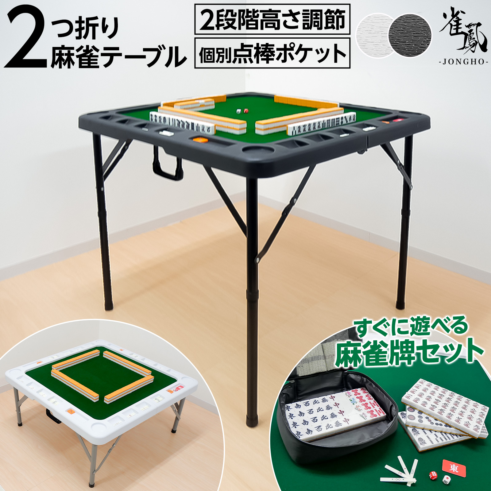 雀鳳（JONGHO） 麻雀セット 麻雀牌 28mm 麻雀卓 麻雀マット 麻雀パイ