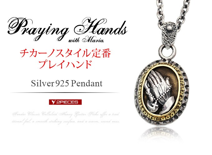 シルバーアクセサリー ネックレス メンズ マリア プレイハンド