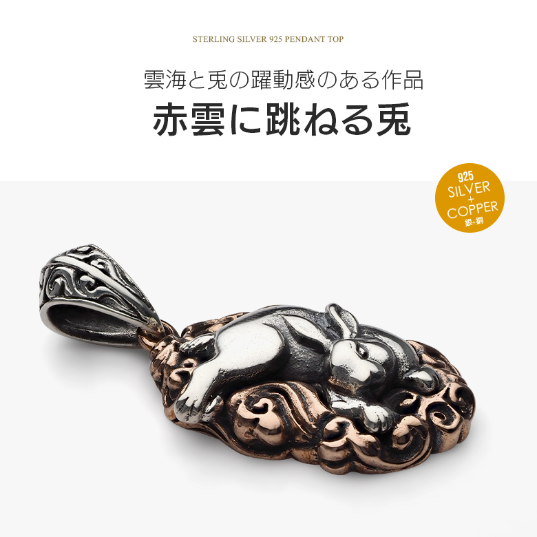 メンズ ペンダント 兎 うさぎ シルバー925 シルバーアクセサリー