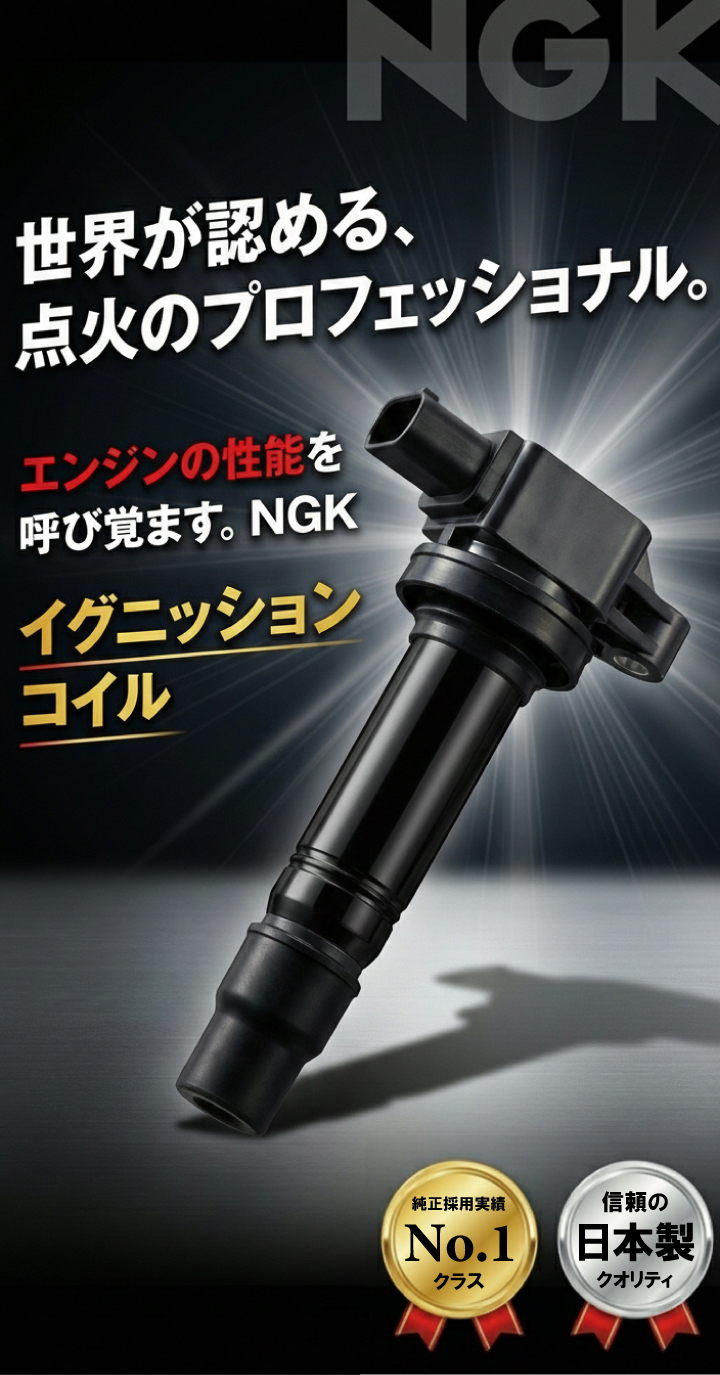 NGK イグニッションコイル U5386 1台分 3本セット タント/カスタム
