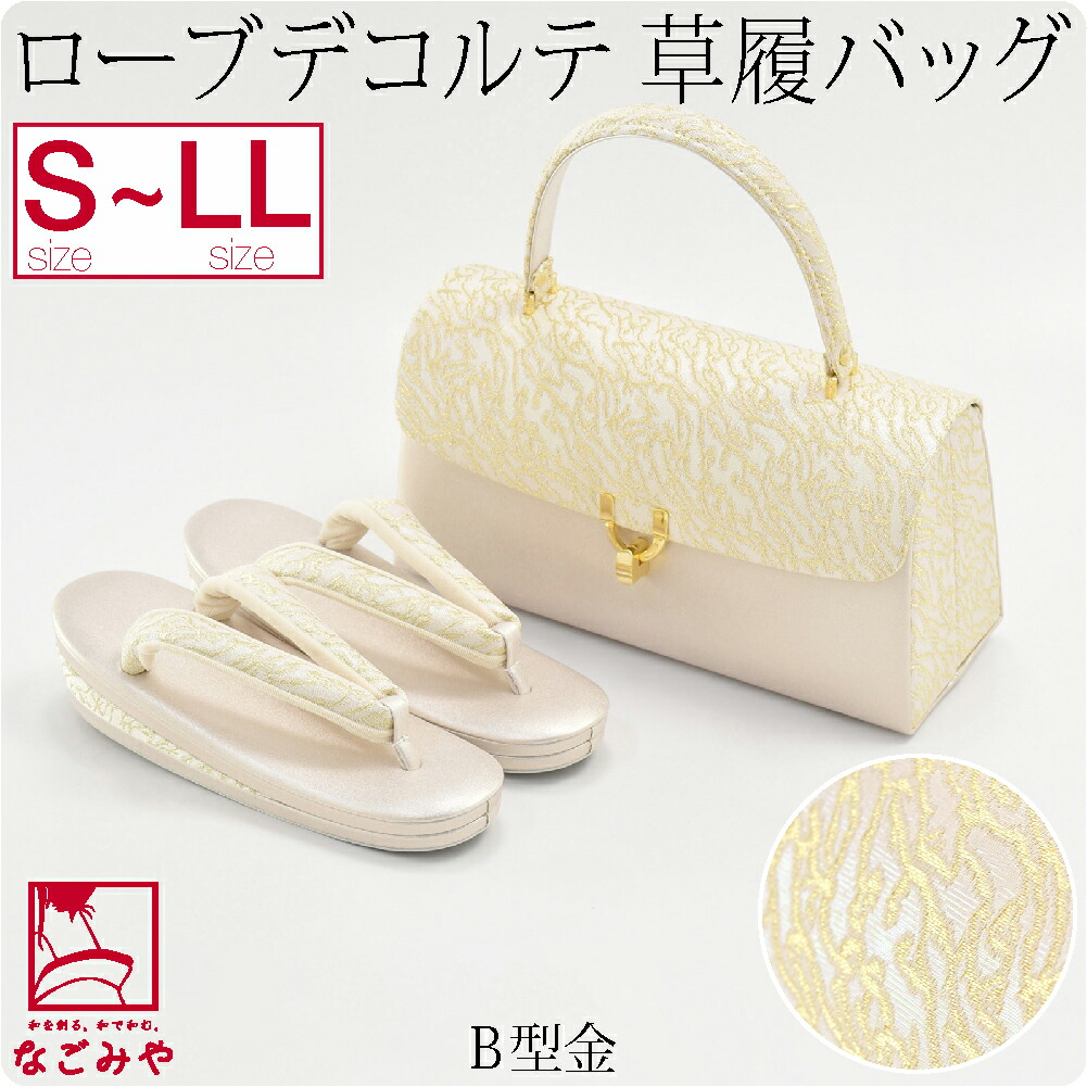 なごみや 留袖 草履 バッグ セット 訪問着 通年用 日本製 夢衣 ローブ