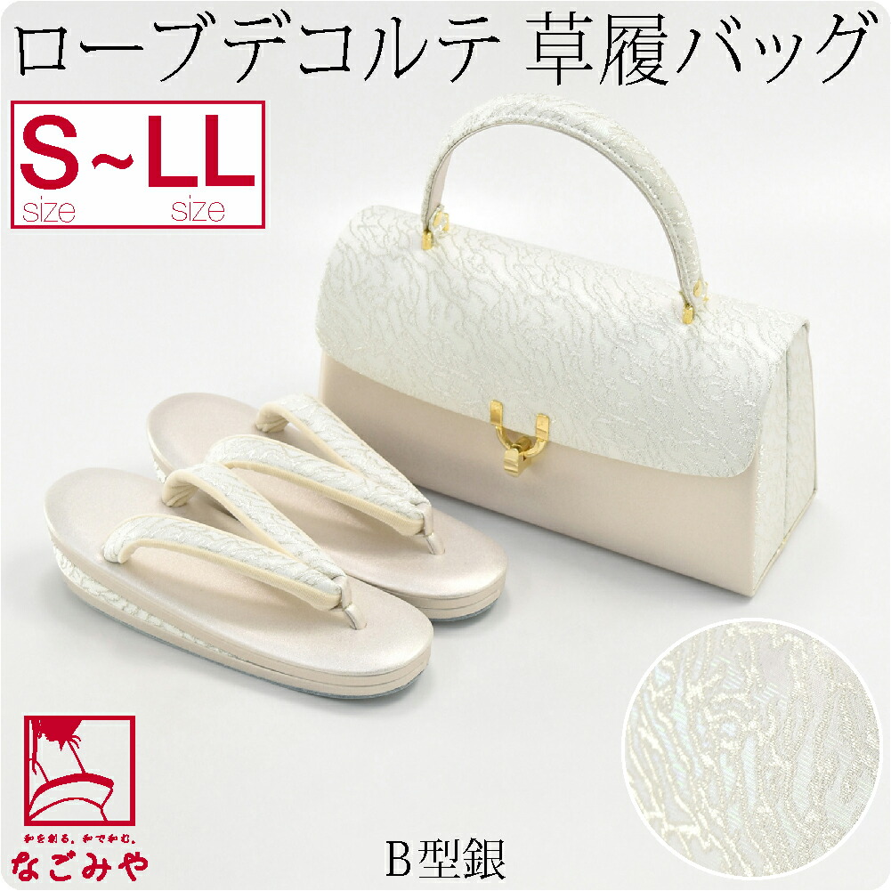 なごみや 留袖 草履 バッグ セット 訪問着 通年用 日本製 夢衣 ローブ