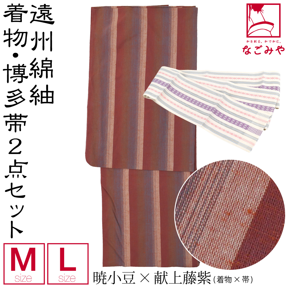なごみや 洗える 木綿 着物 セット 単衣用 日本製 遠州綿紬 着物 浴衣