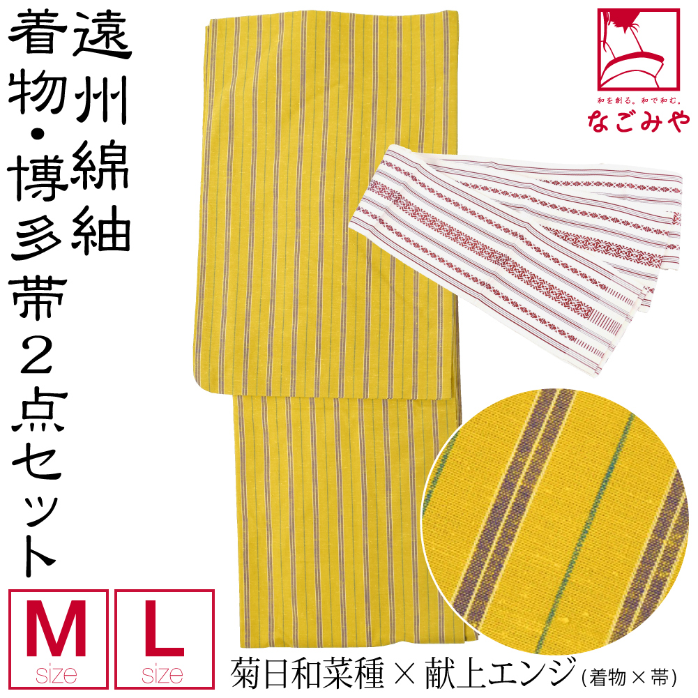 なごみや 洗える 木綿 着物 セット 単衣用 日本製 遠州綿紬 着物 浴衣