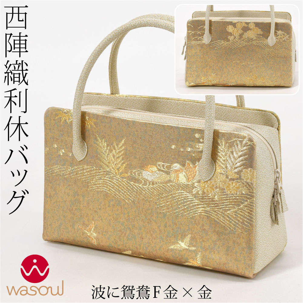 なごみや 和装バッグ フォーマル 通年用 日本製 WASOUL 正絹 利休