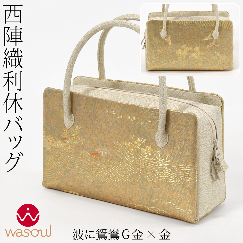 なごみや 和装バッグ フォーマル 通年用 日本製 WASOUL 正絹 利休