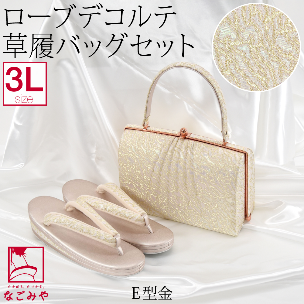 なごみや 留袖 草履 バッグ セット 訪問着 通年用 日本製 夢衣 ローブ