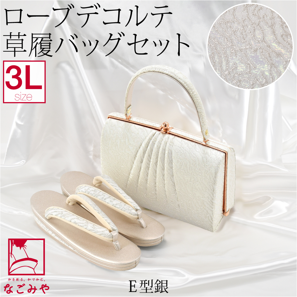 なごみや 留袖 草履 バッグ セット 訪問着 通年用 日本製 夢衣 ローブ