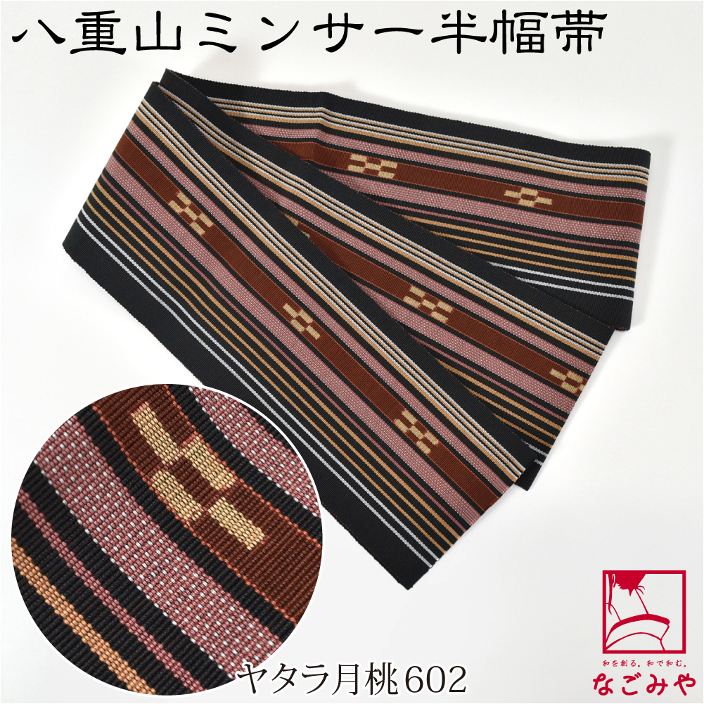 なごみや 半幅帯 綿 通年用 日本製 八重山 ミンサー 単帯 並尺 青系