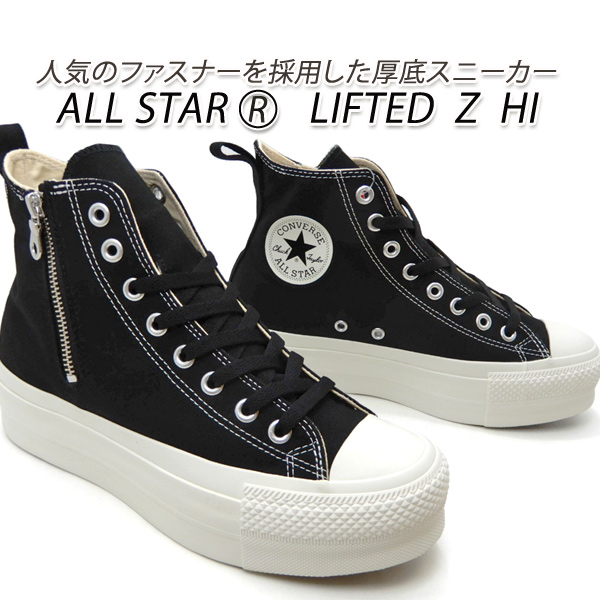 CONVERSE（コンバース） メンズ スニーカー ジップ 黒 厚底 CONVERSE