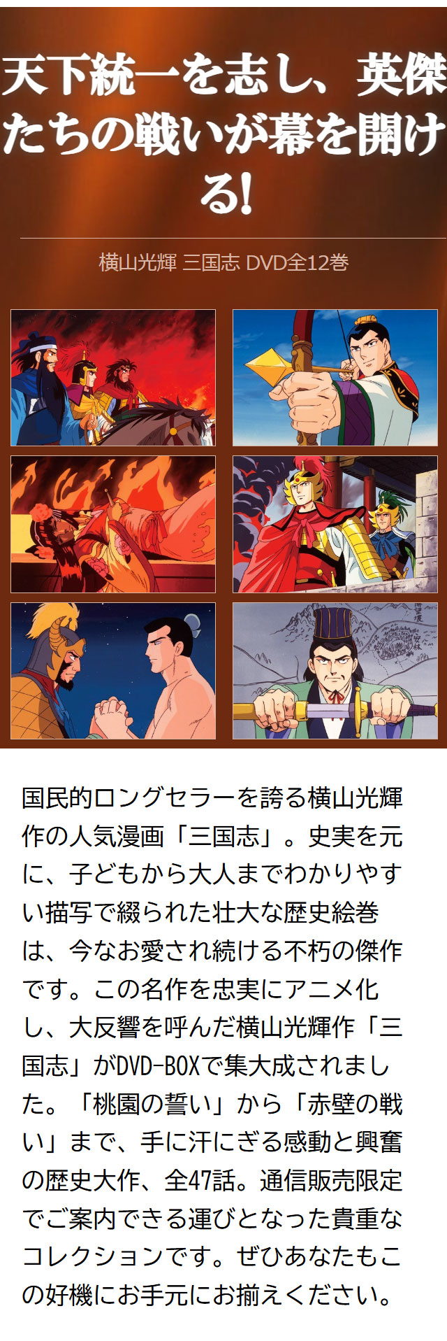 横山光輝 三国志 DVD全12巻 : ユーキャン通販公式 Yahoo!ショッピング