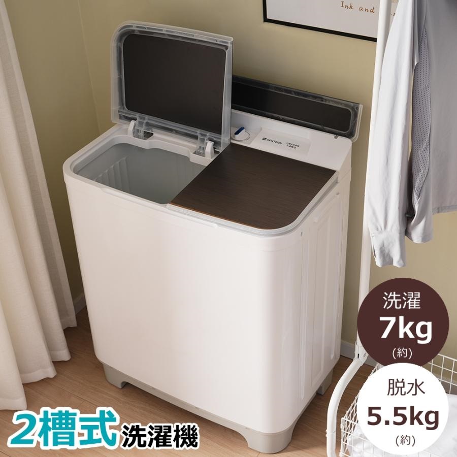 2槽式洗濯機 洗濯槽7kg/脱水槽5.5kg 二槽式洗濯機 洗濯 脱水 2層式洗濯