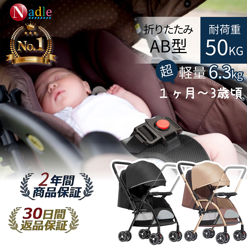 NADLE ベビーカー 軽量 ab型 折たたみ コンパクト リクライニング調整