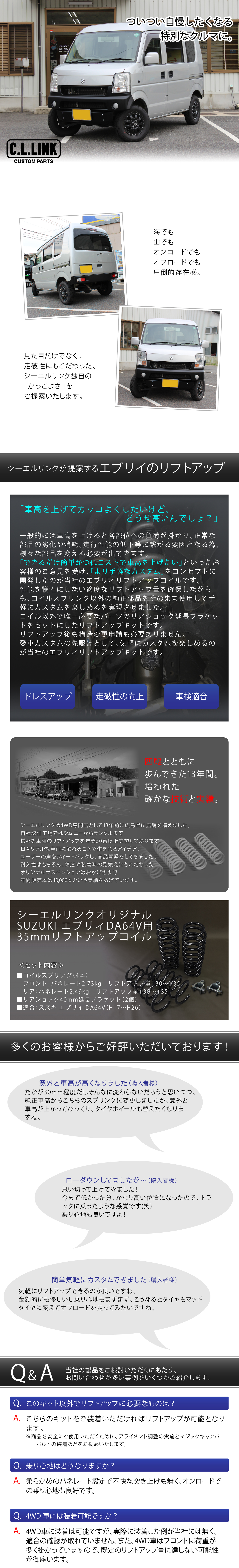 シーエルリンク スズキ エブリィ 35mmアップキット コイルスプリング