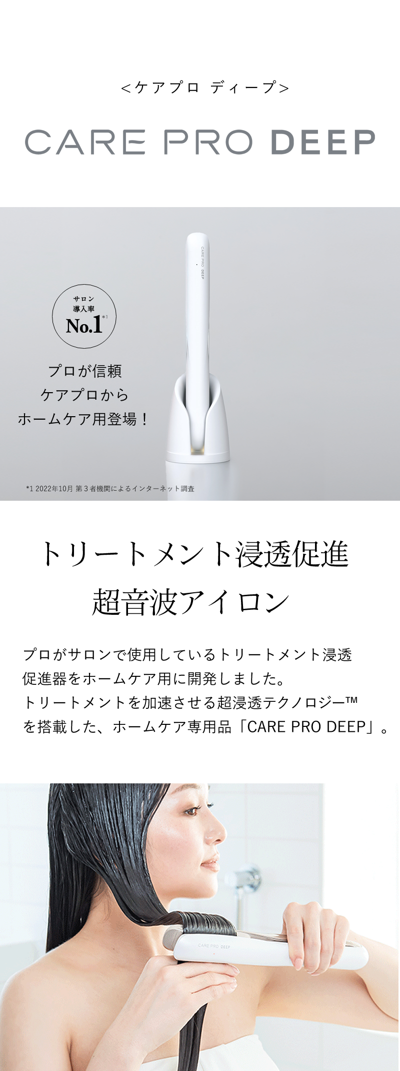 CARE PRO（ケアプロ） ディープ （CARE PRO DEEP） 超音波アイロン