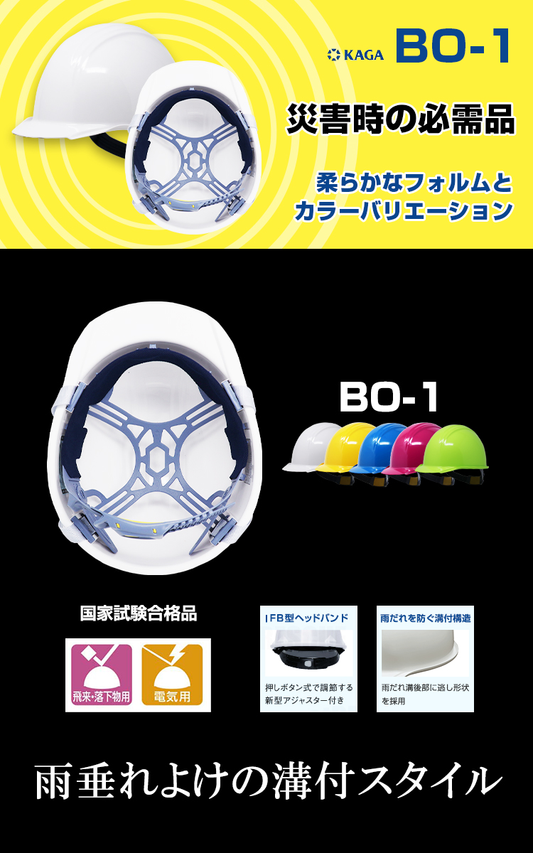 KAGA HELMET ヘルメット BO-1 日本製 ライナーなし 国家検定品 防災