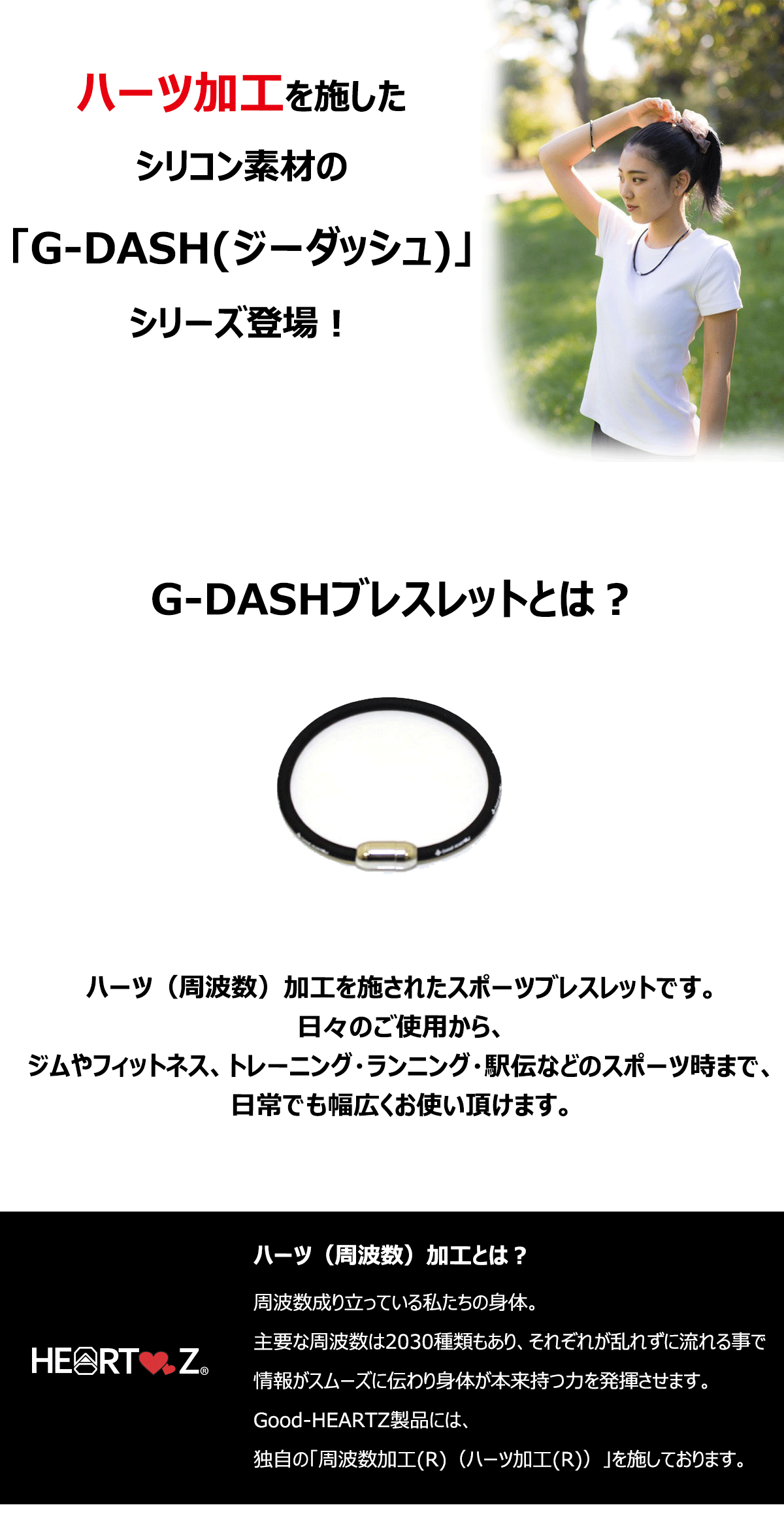 正規販売店 G-DASH ブレスレット ハーツ加工 周波数加工 スポーツ
