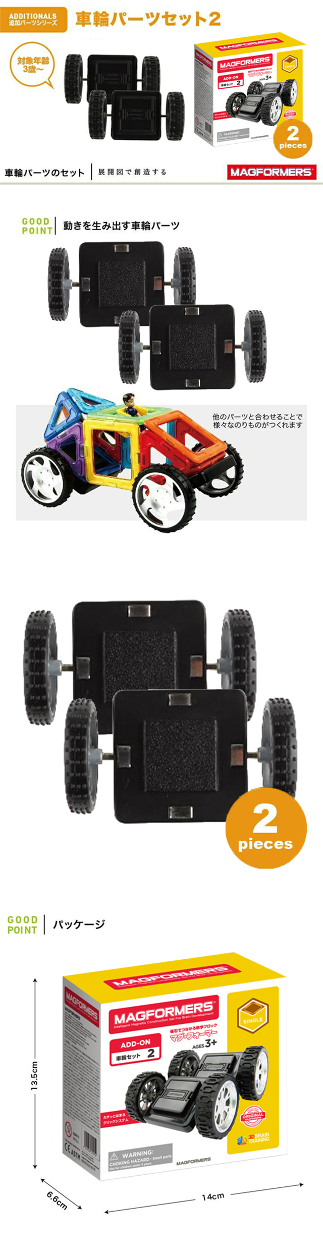 MAGFORMERS ボーネルンド マグフォーマー 車輪セット｜おもちゃ 知育