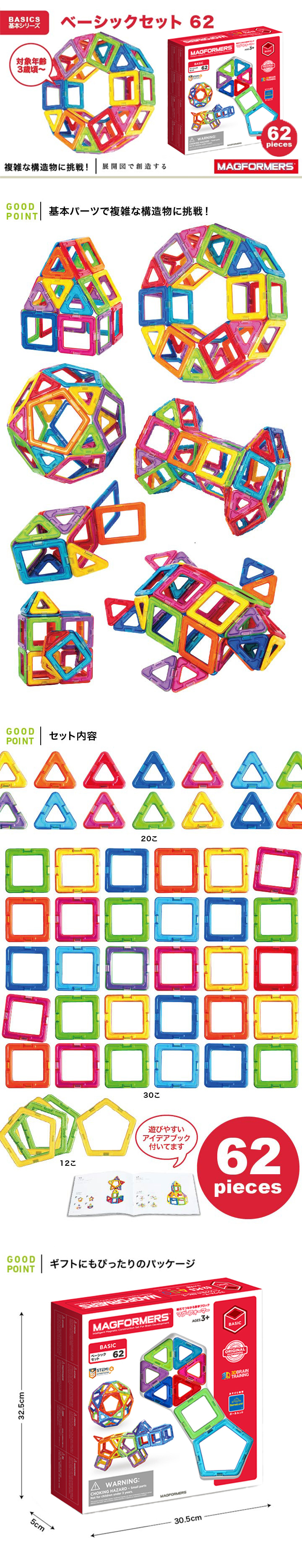 MAGFORMERS レビュー特典付 ボーネルンド マグフォーマー62 おもちゃ