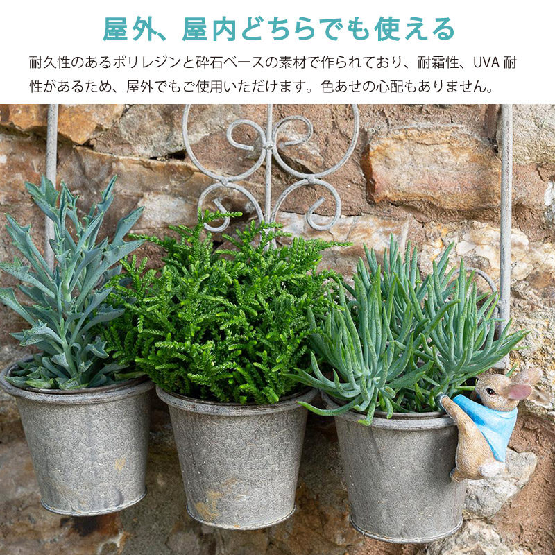 ピーターラビット ポットハンガー よじ登り ひっかけ 植木鉢