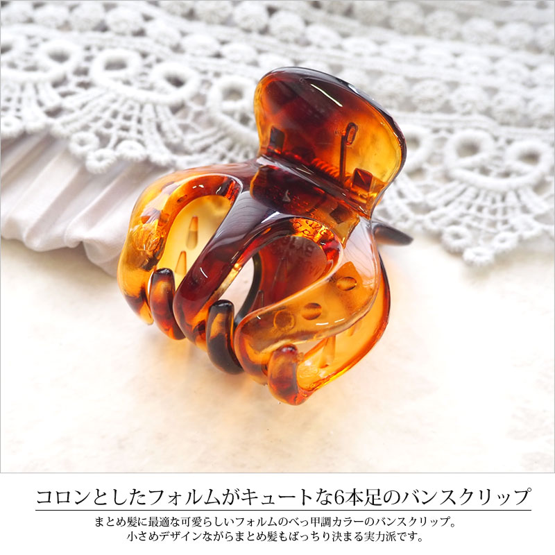 BLAZE べっ甲調 バンスクリップ まとめ髪 6本足 ヘアクリップ まとめ髪