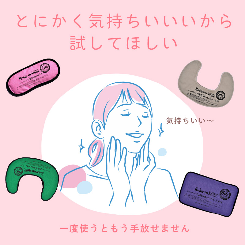 ☆3営業日以内に出荷]六晶石 ほっとパット(首・肩用) 本体+カバー 全6