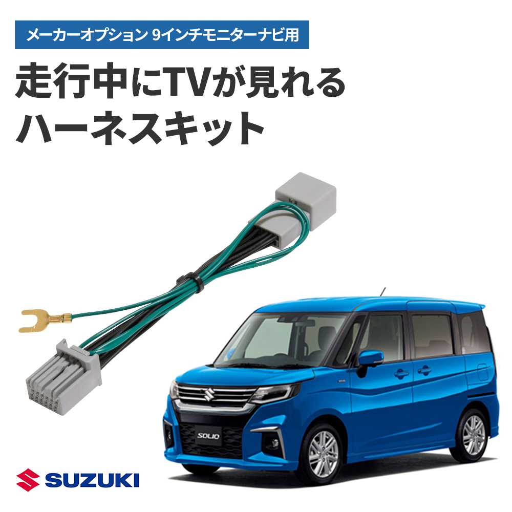 テレビキャンセラー スズキ スイフト R5.12〜 9インチ全方位モニター付