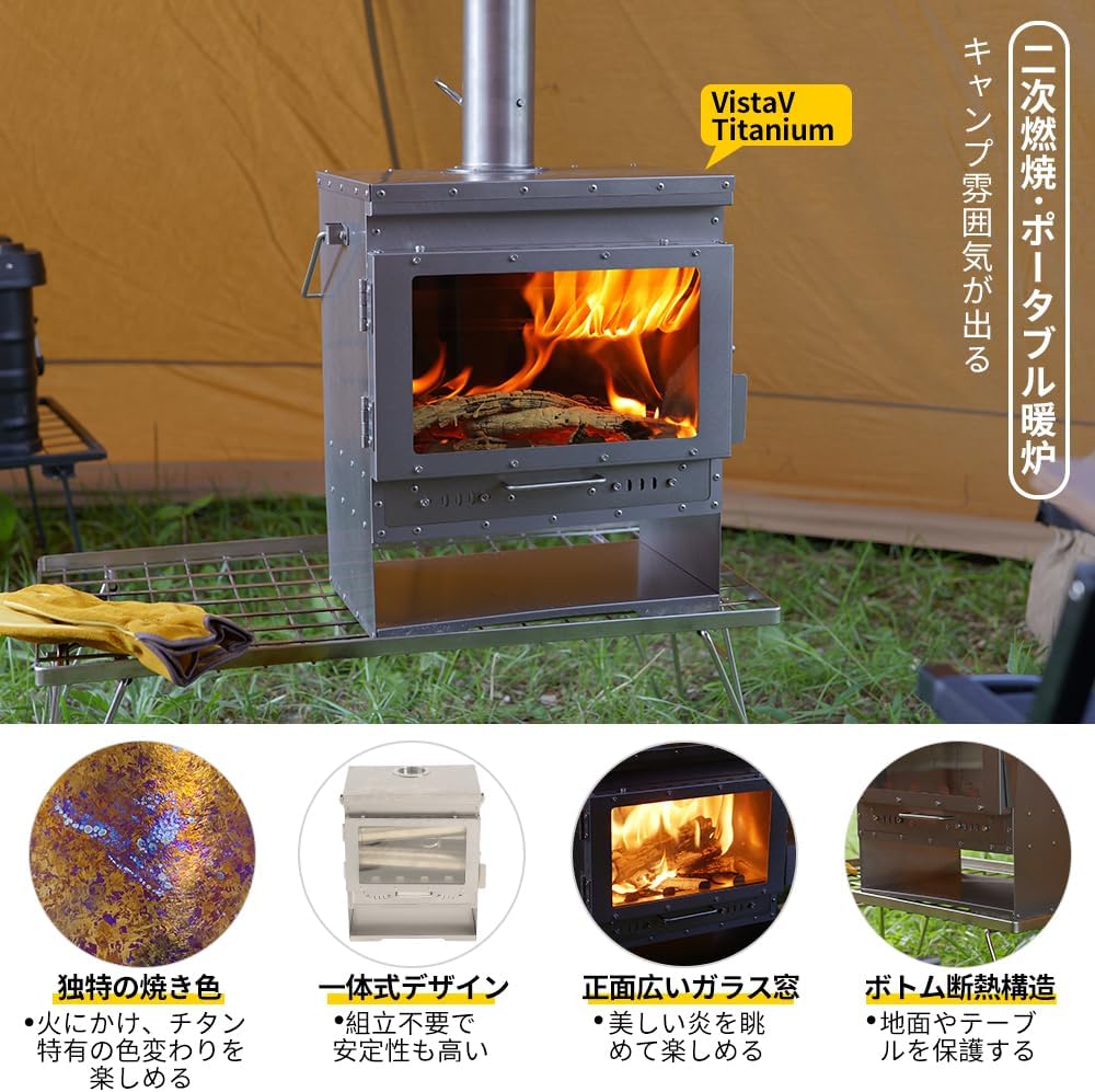 SOOMLOOM チタン製薪ストーブ 二次燃焼 ポータブル暖炉 ヒーター