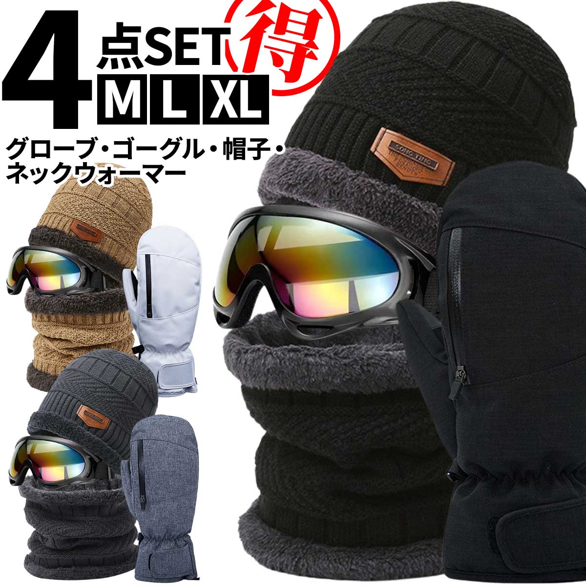 4点セット】スノーボード スノボ グローブ ミトン ゴーグル ニット
