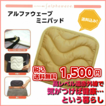 遠赤外線アルファウェーブ・スクエアパッドMサイズ ピンク・シングル