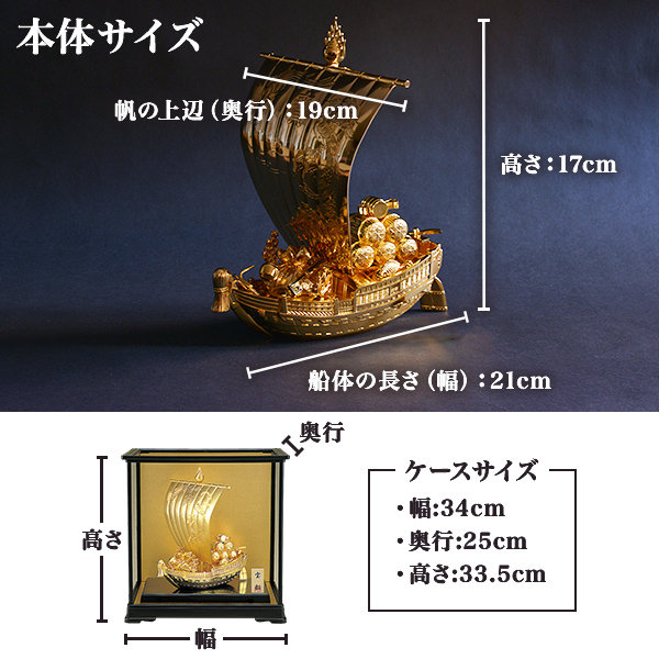 宝船ゴールド 純金メッキ ガラスケース付き ( あすつく 木札名入れ有料