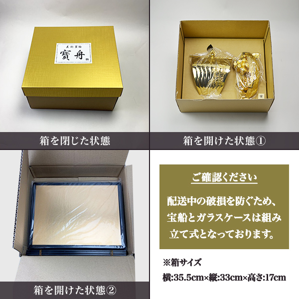宝船ゴールド 純金メッキ ガラスケース付き ( あすつく 木札名入れ有料