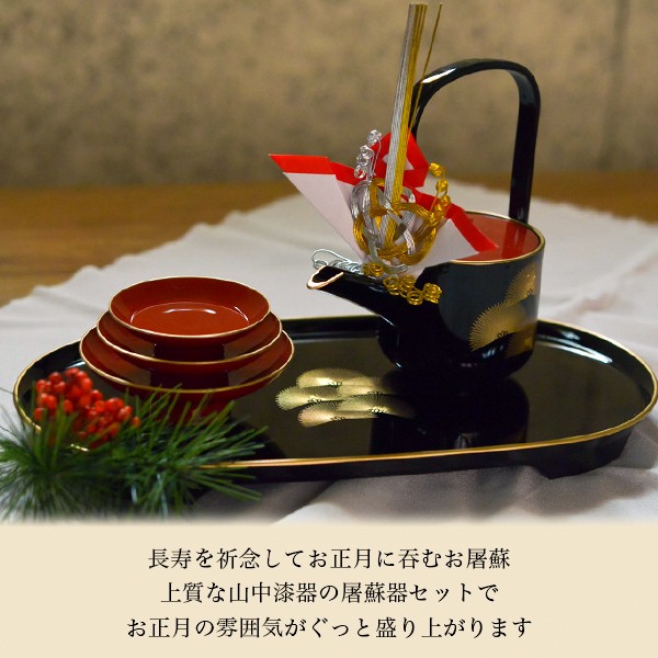 屠蘇器／とそき 奏松紋 3点セット ( あすつく おとそ とそ器 日本酒