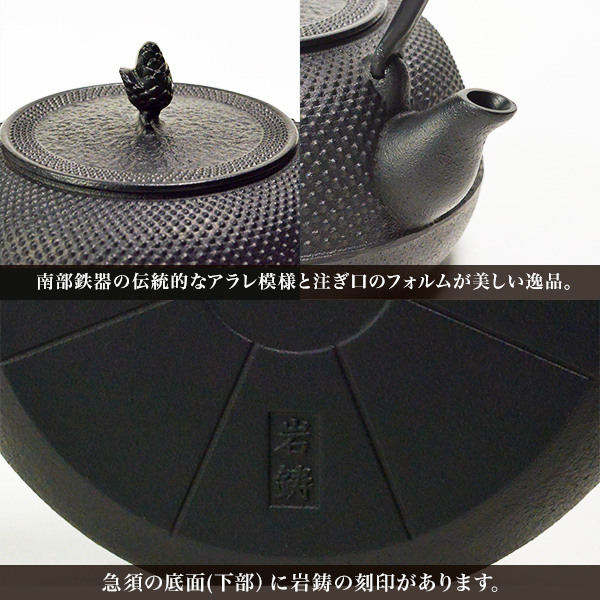 岩鋳（IWACHU） 鉄瓶 平丸アラレ 黒焼付 IH対応 18型 1700ml（1.7L