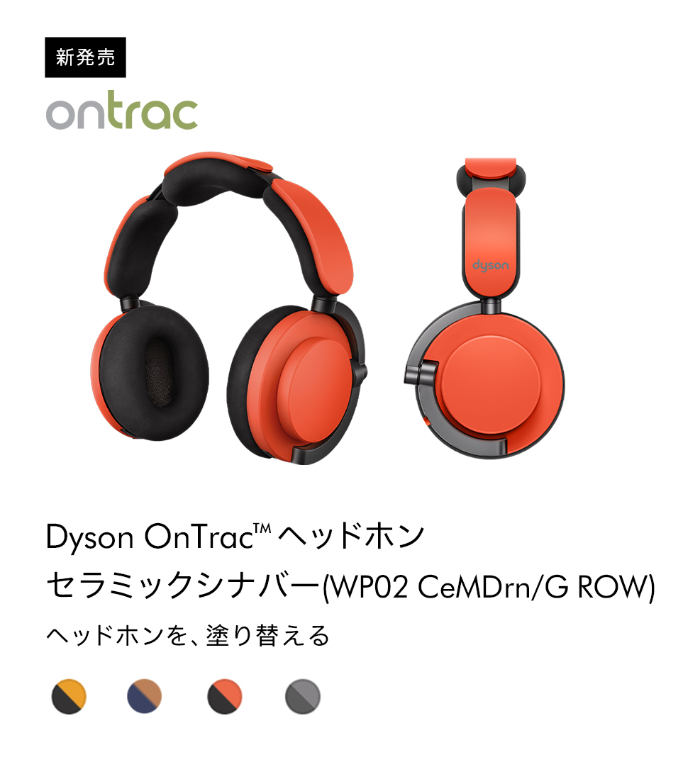 Dyson（ダイソン） ヘッドホン ノイズキャンセリングヘッドホン Dyson