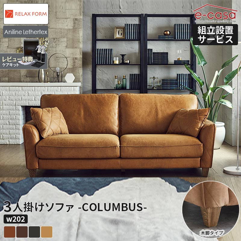 RELAX FORM（リラックスフォーム） 関家具 正規代理店 ソファ ソファー