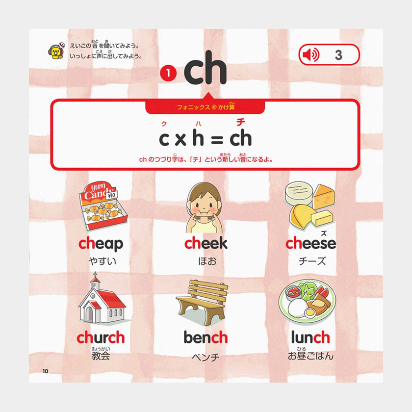 はじめてのフォニックス4 母音と子音の応用ルール My First Phonics