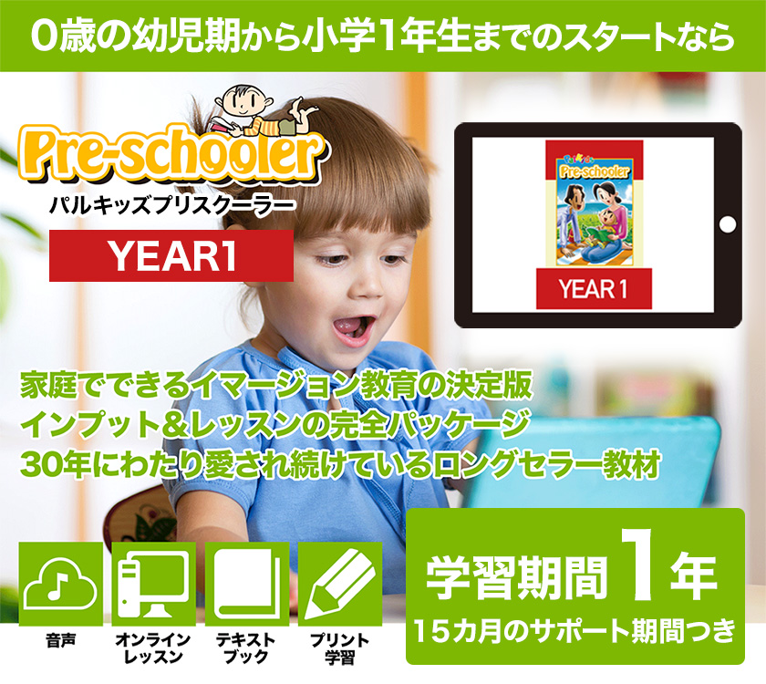 パルキッズプリスクーラーYEAR1 リーディングセット フォニックス